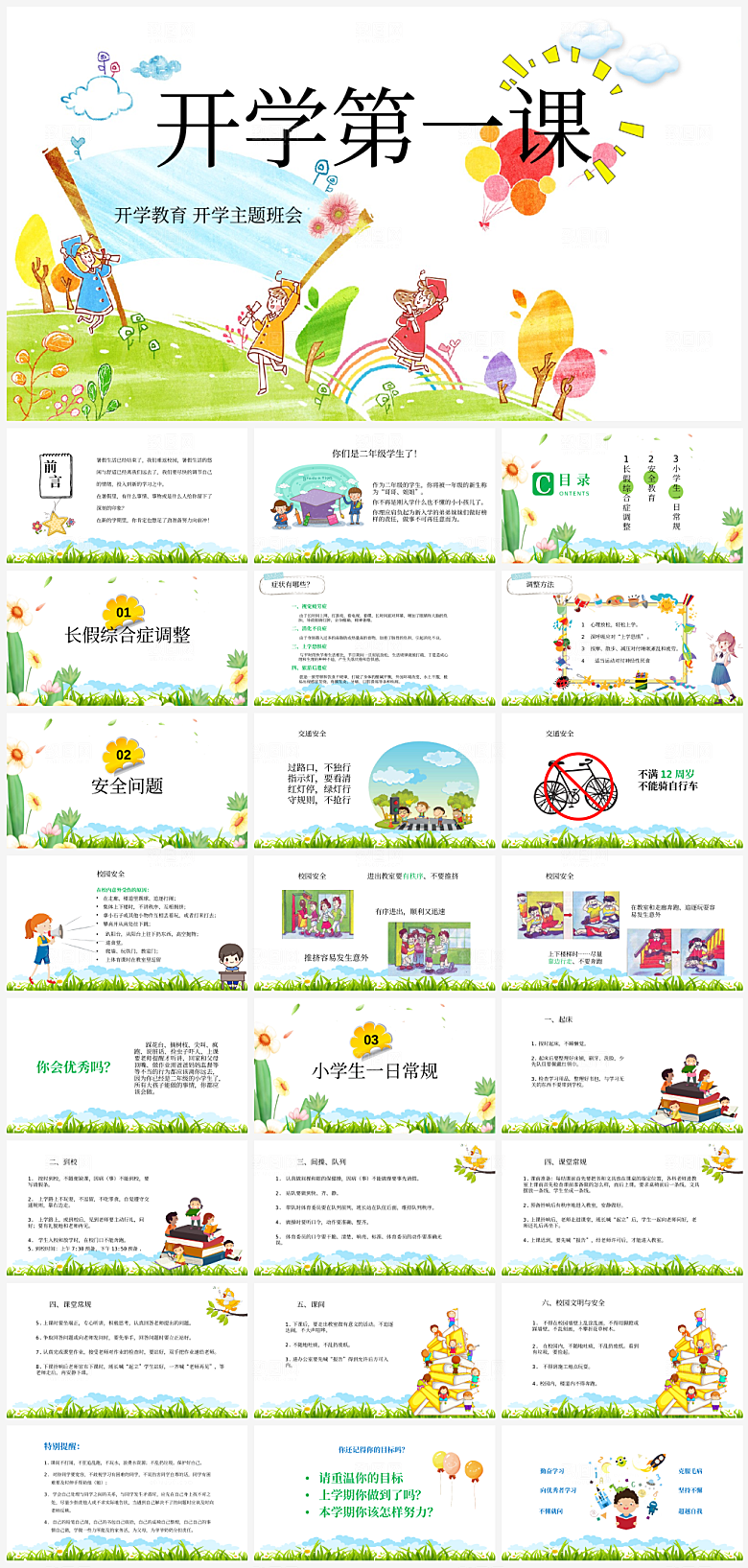 学校学生家长会课件PPT模板