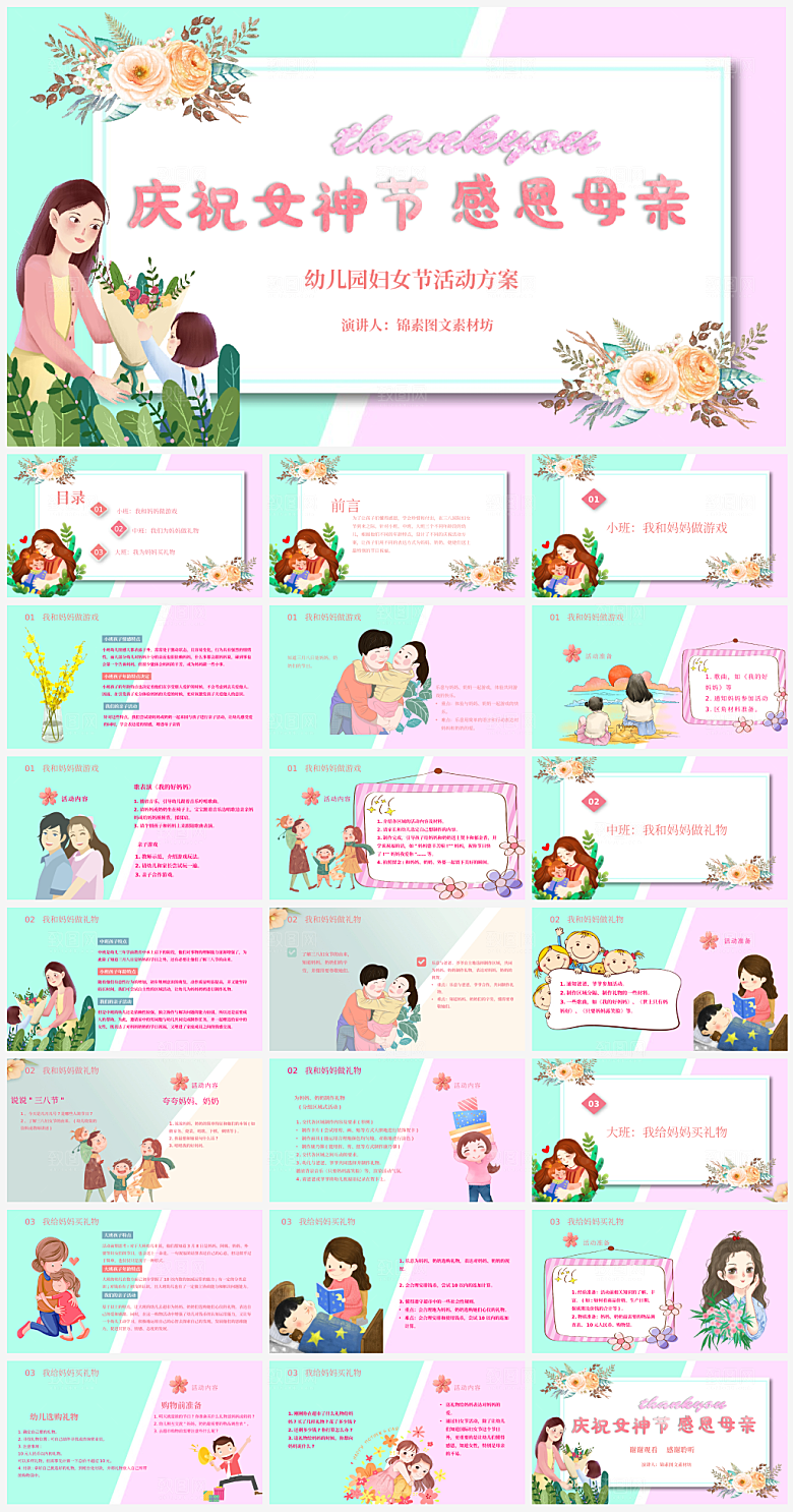 妇女节女神节三八节主题PPT