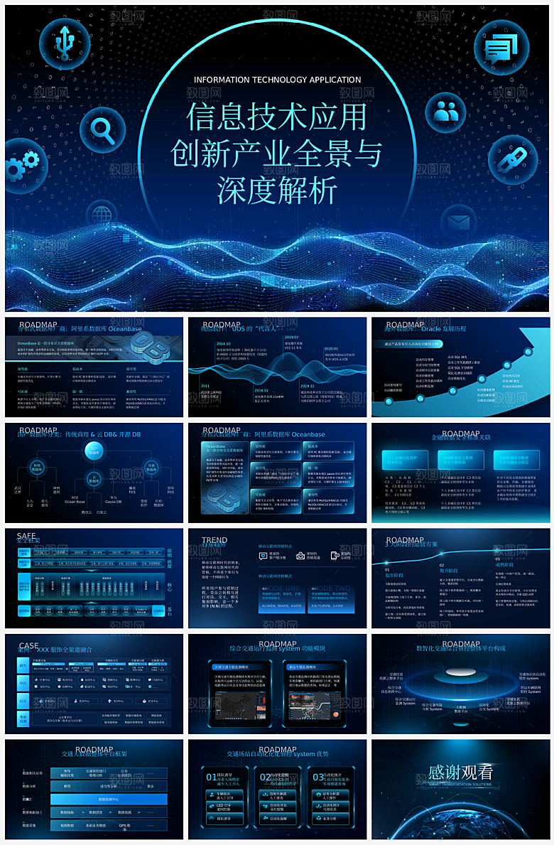 科技风互联网项目方案分析PPT