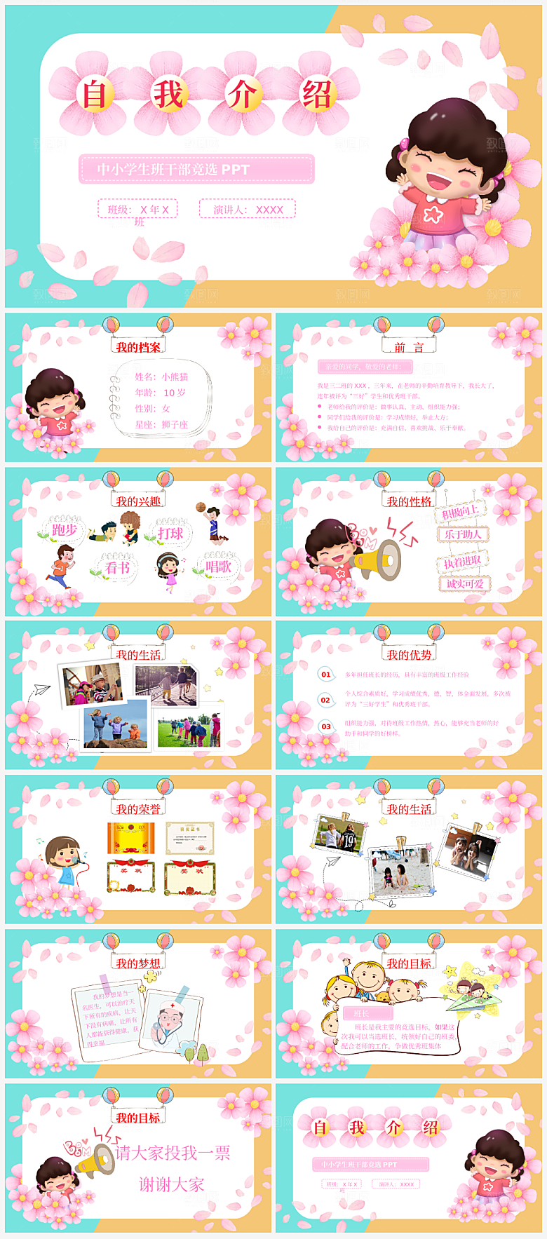 班委竞选学生个人介绍PPT
