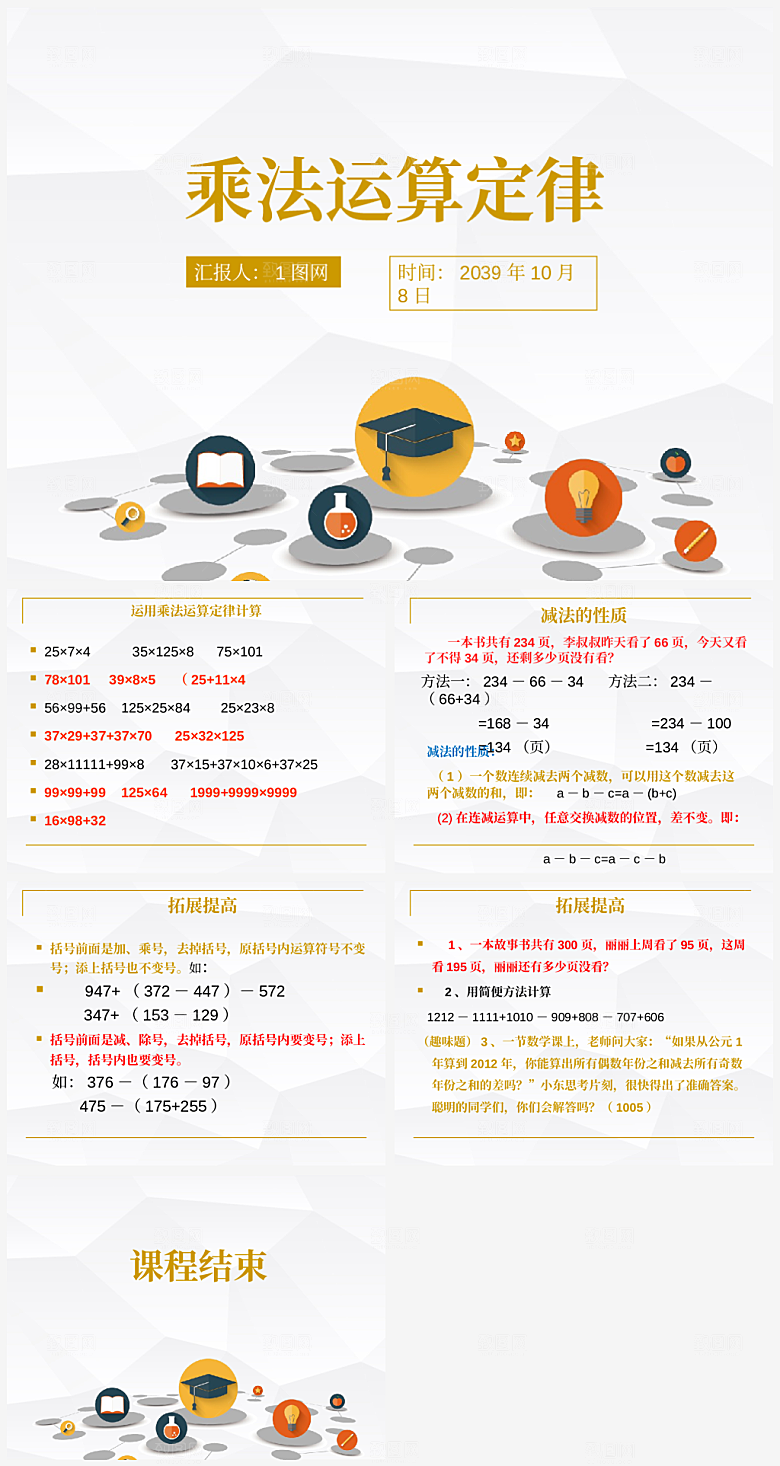 数学课件公开课通用模板PPT
