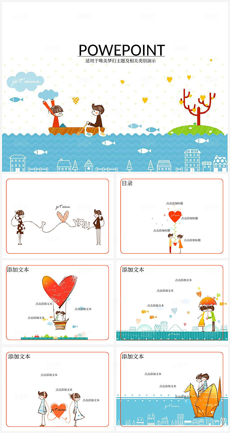 卡通类动画PPT办公文档课件