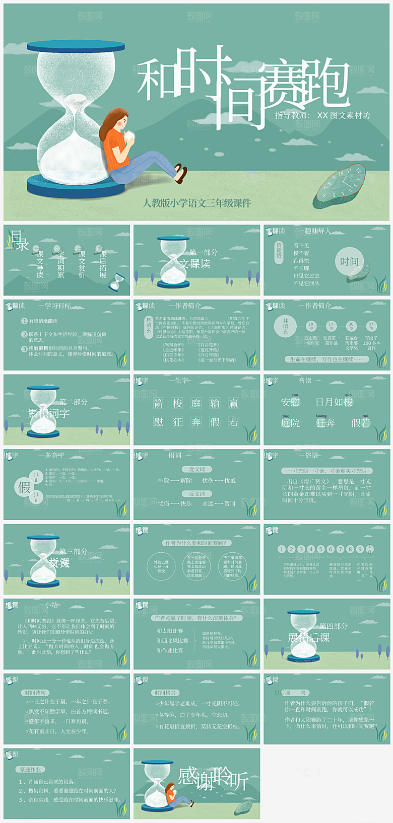创意语文课件通用主题PPT