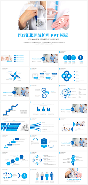 简约大气医学医疗科技PPT模板