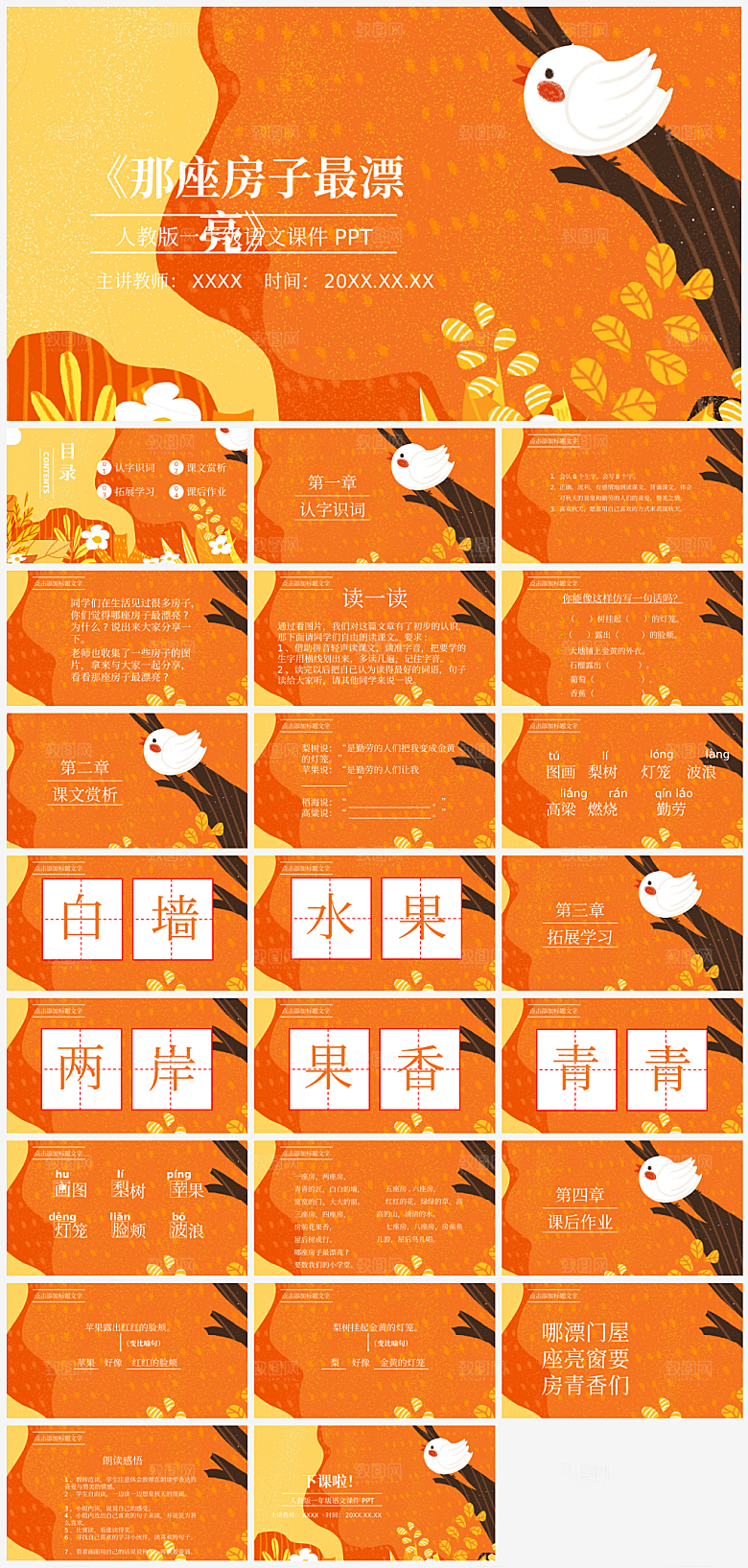 教师教课学校学习课件PPT