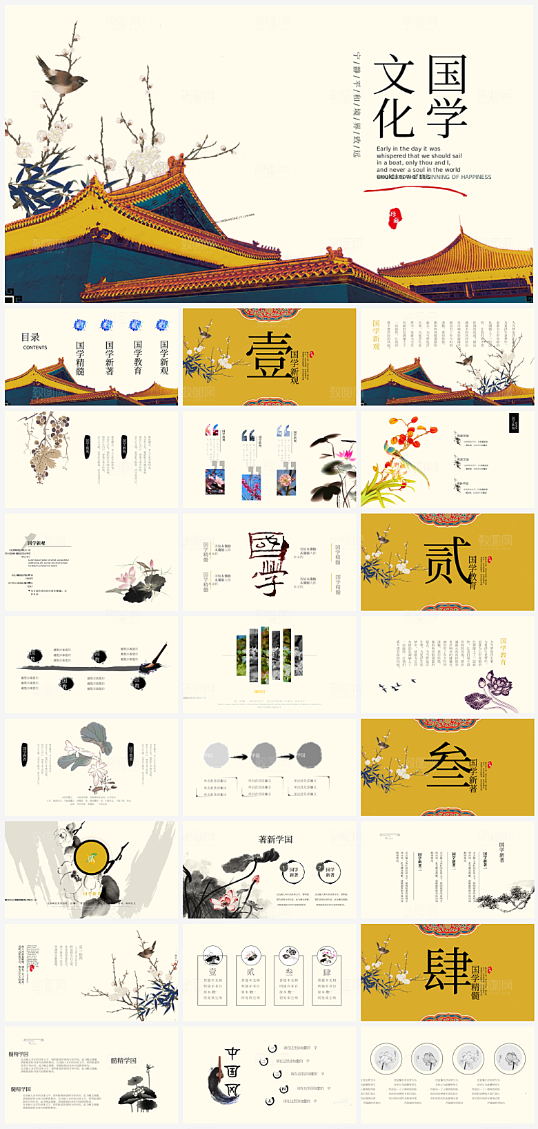 简约大气创意中国风中式PPT模版