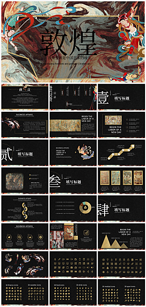 彩色国潮敦煌壁画旅游历史文化宣传ppt