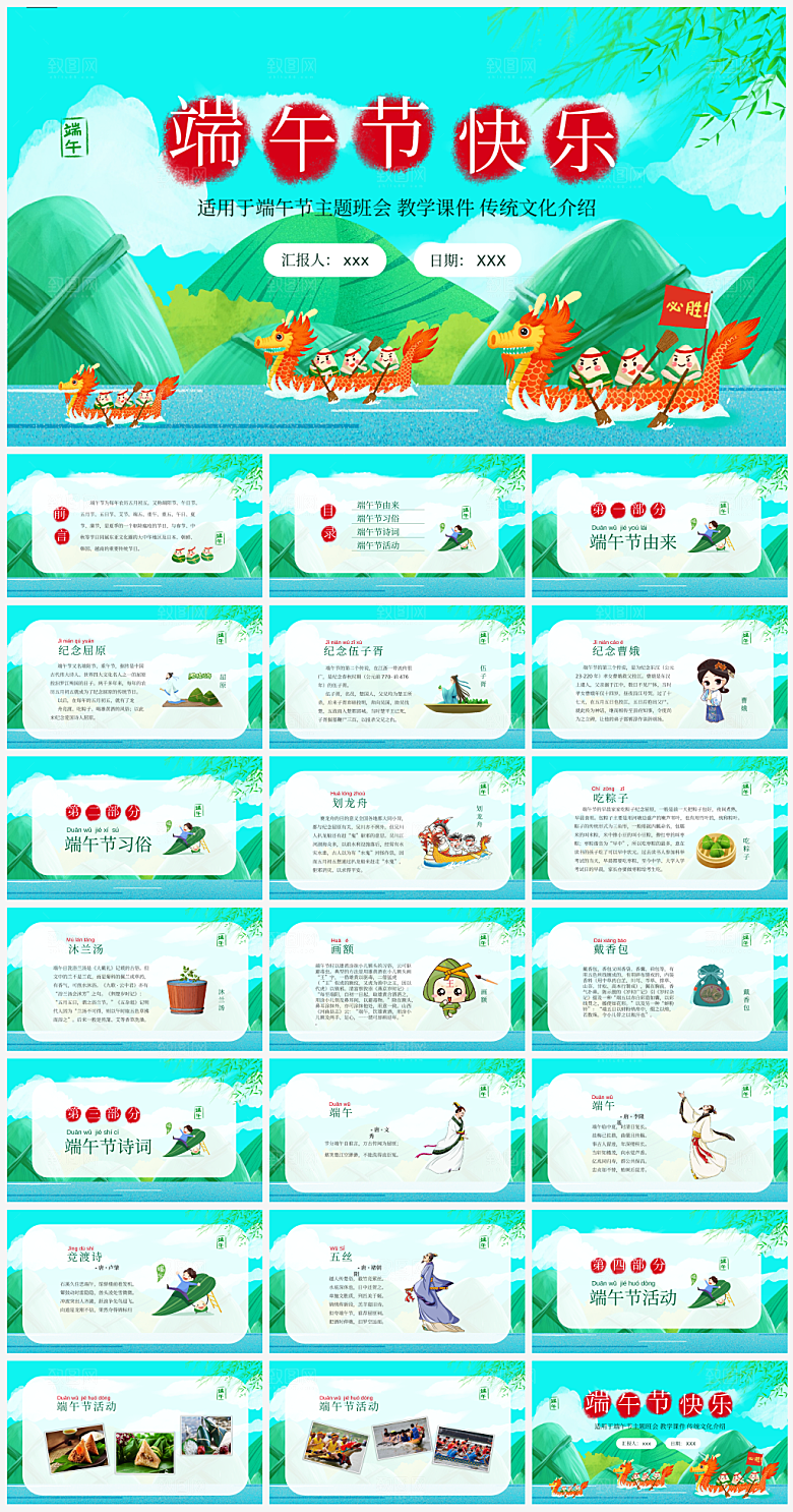 节日端午节宣传PPT