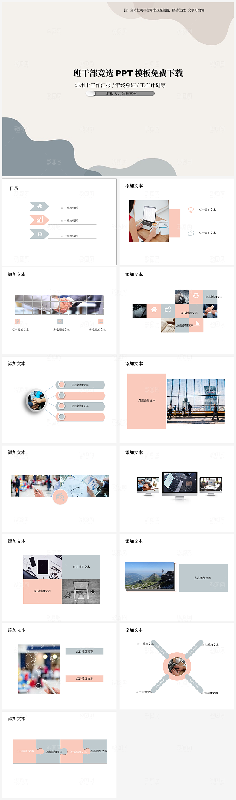 班干部竞选PPT模板免费下载