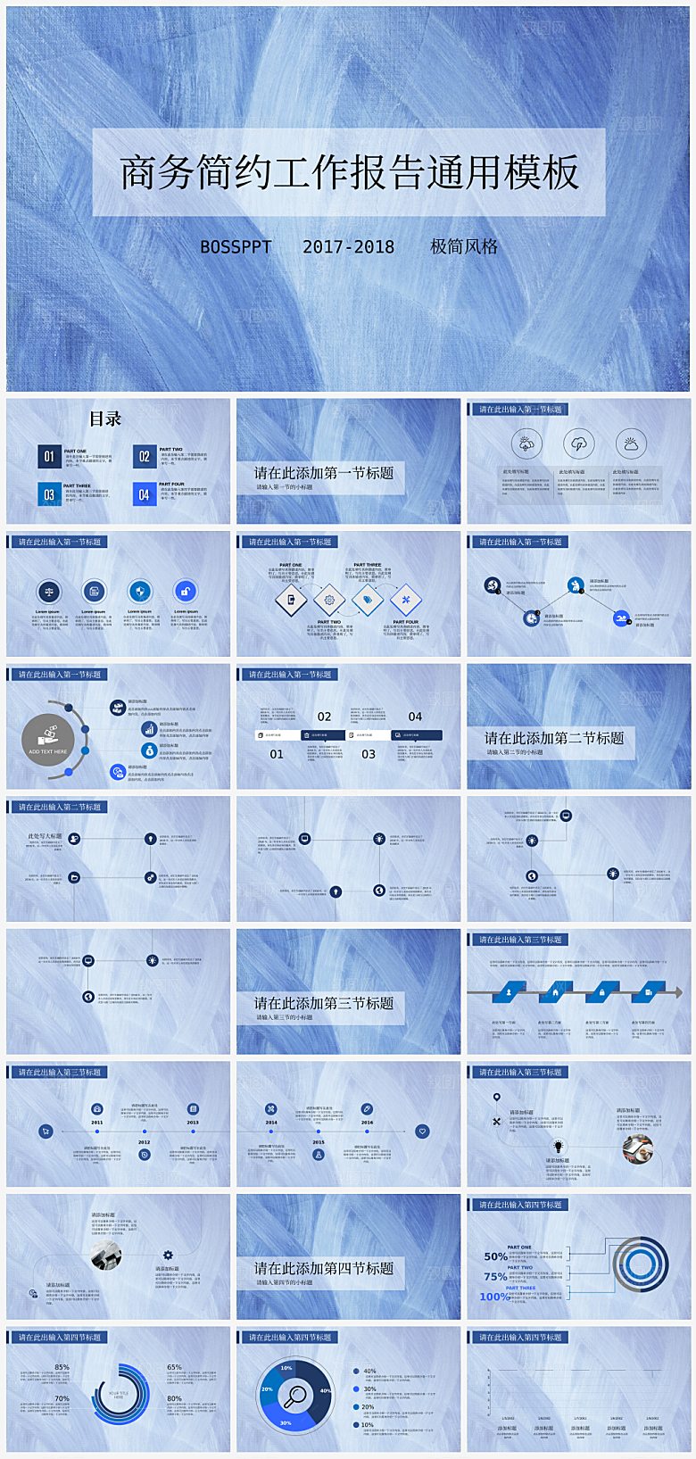 极简简约答辩商务演讲课件报告总结