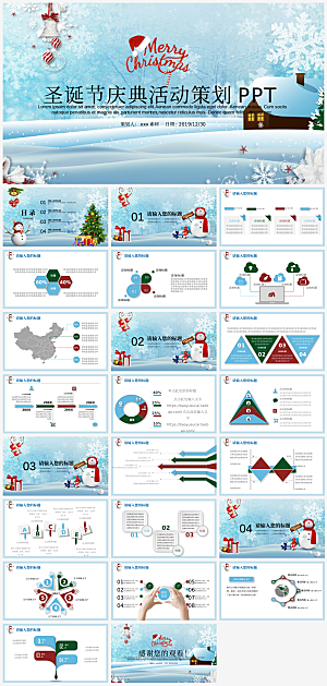 圣诞节活动计划ppt
