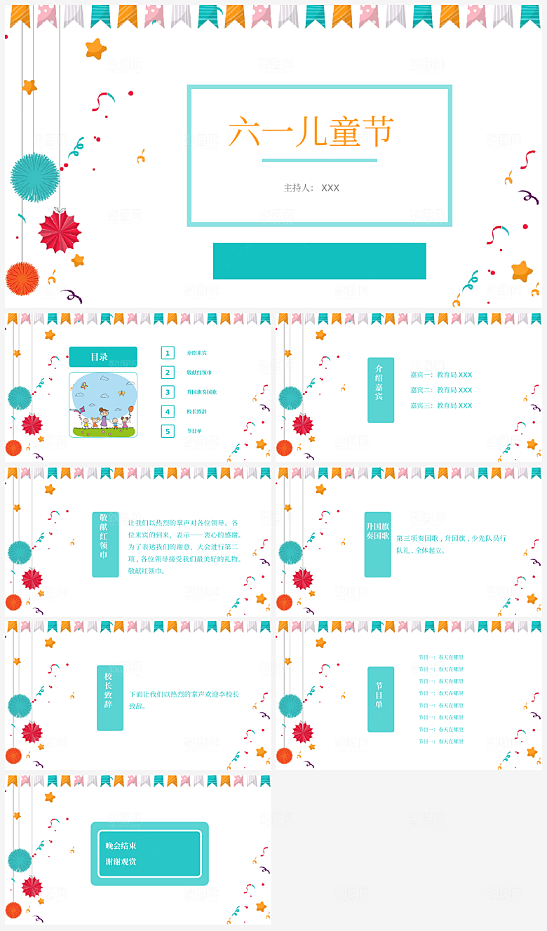 六一儿童节节日介绍策划通用PPT