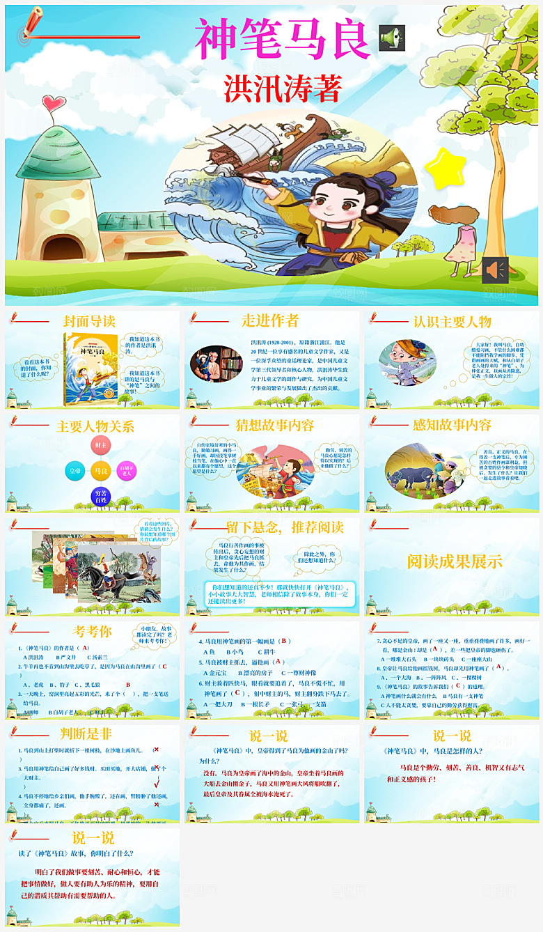神话神笔马良读后感PPT