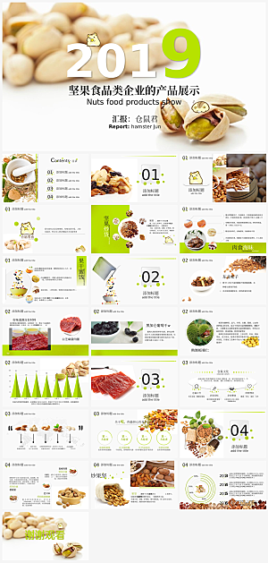 特色美食简介介绍招商PPT