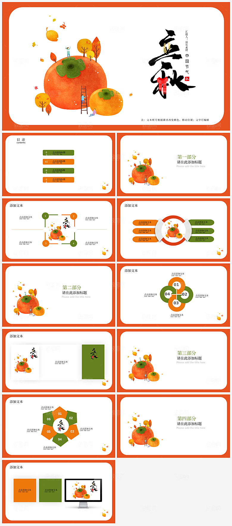 手绘风介绍立秋节气ppt模板