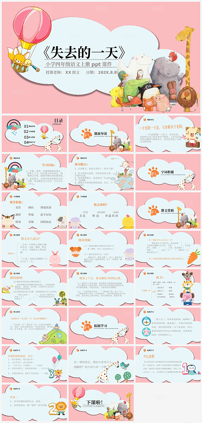创意语文课件通用主题PPT