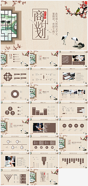 复古风计划商务总结策划方案通用模板PPT