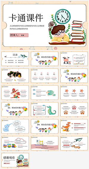 可爱风教学教育培训通用PPT模板