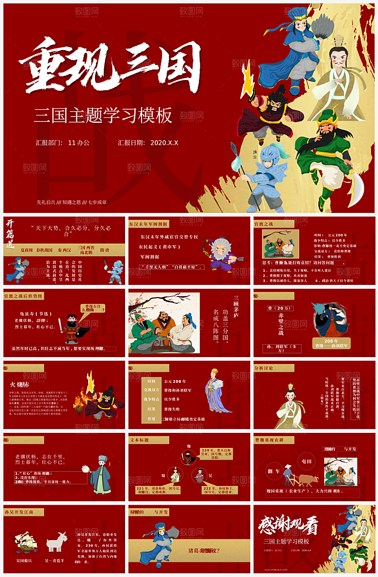 三国演义介绍PPT