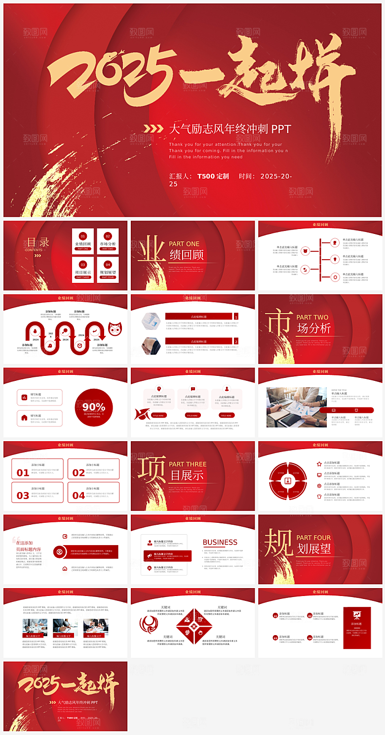 公司企业年终工作总结PPT