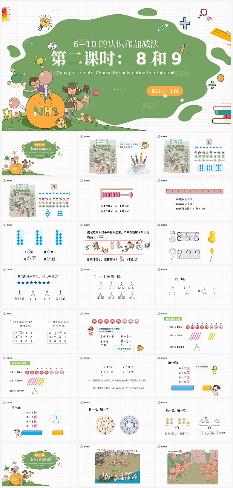 数学课件公开课通用模板PPT