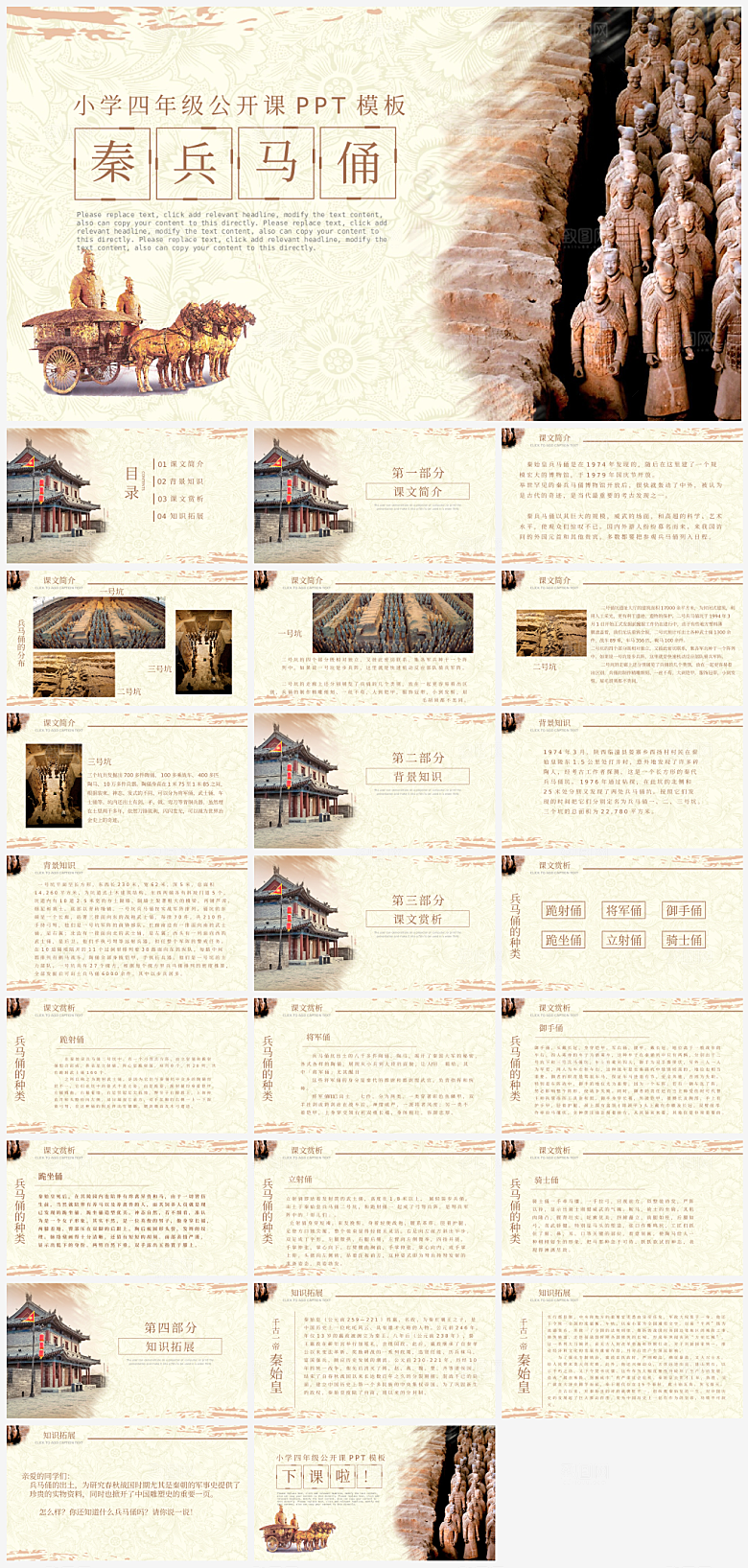 创意语文课件通用主题PPT