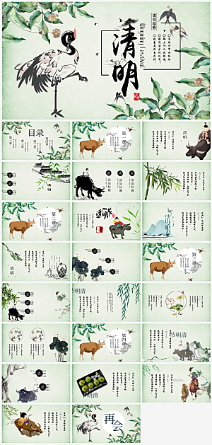 节日清明节主题介绍PPT模板