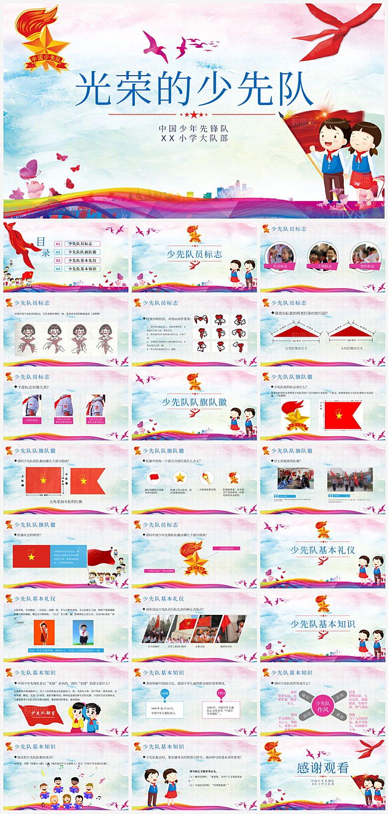 少先队红领巾学生培训PPT
