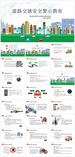 学生交通安全培训通用模板PPT
