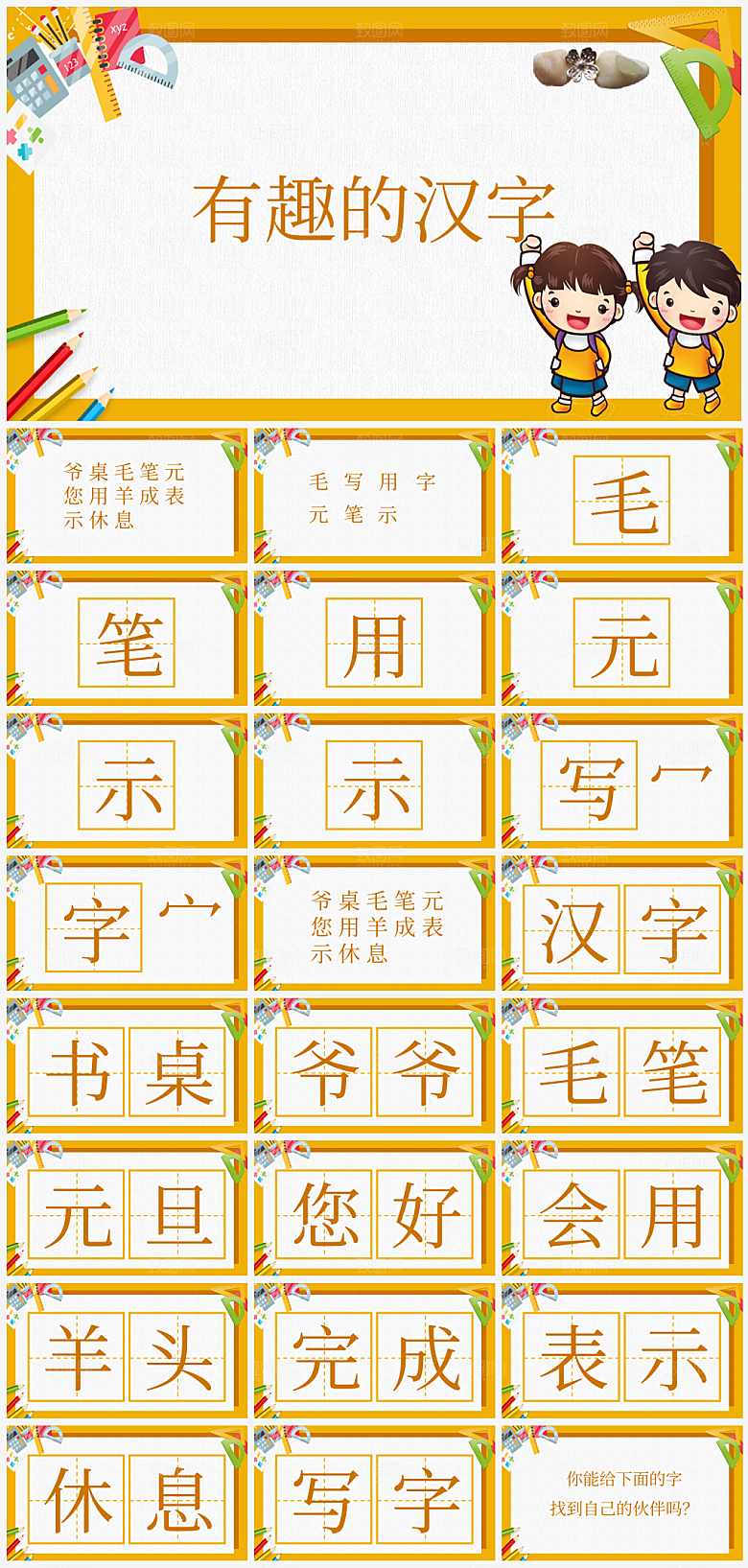 汉字文化学习知识介绍PPT模板