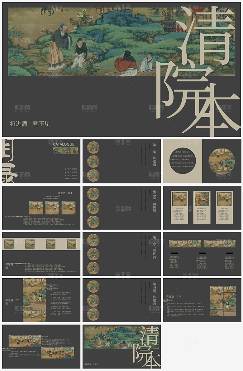 古风主题景色宣传营销策划PPT模板