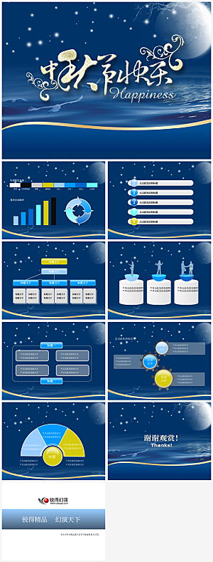 中秋节节日庆典主题通用PPT