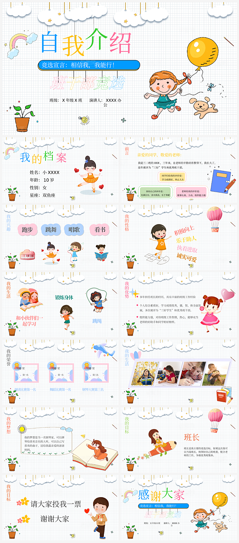 班委竞选学生个人介绍PPT