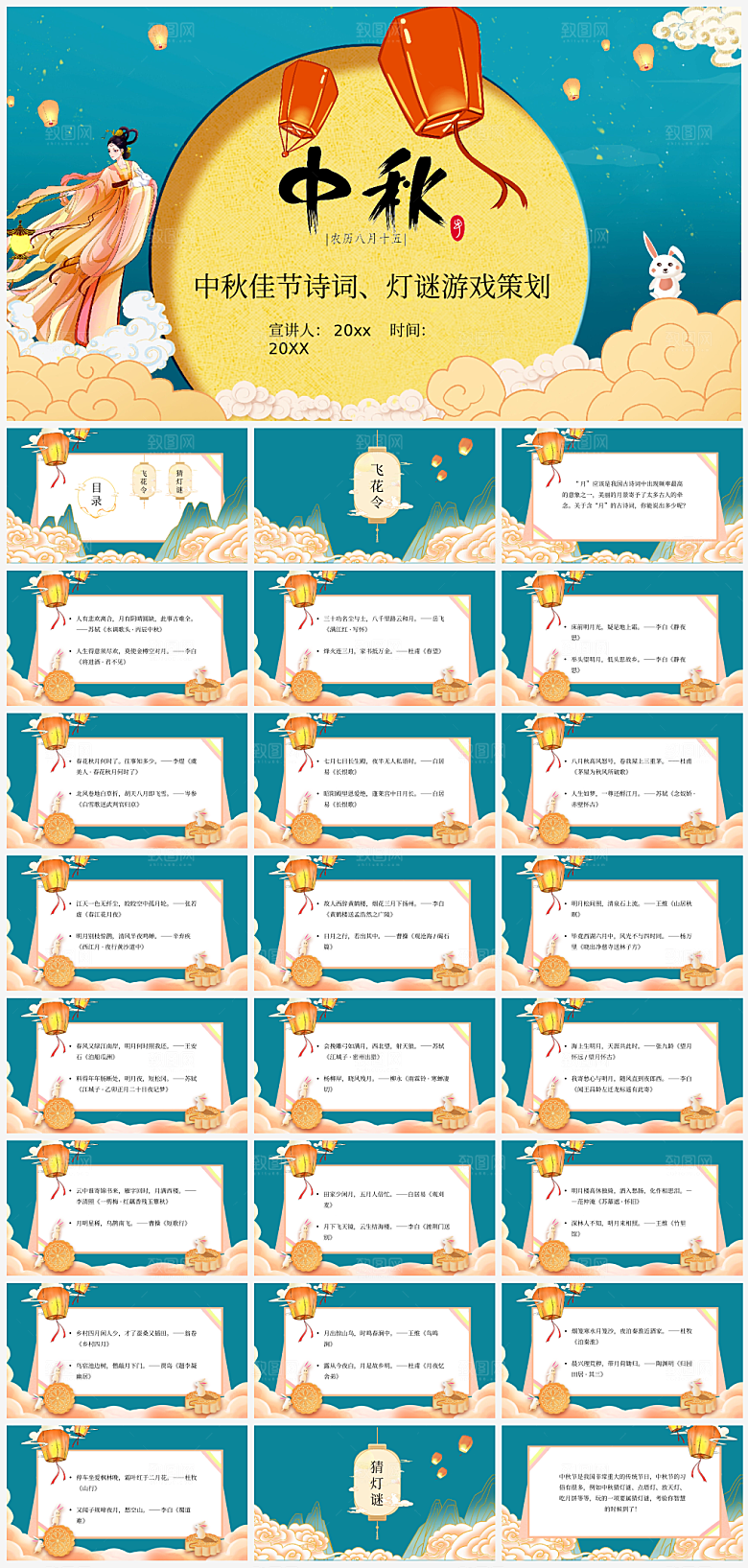 中秋节节日猜灯谜PPT