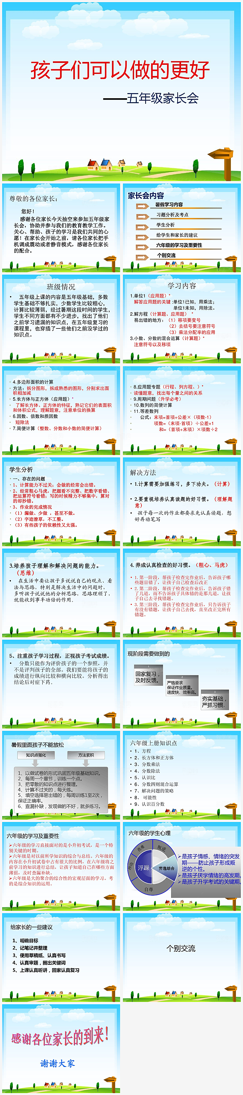 学生家长会课件PPT模板
