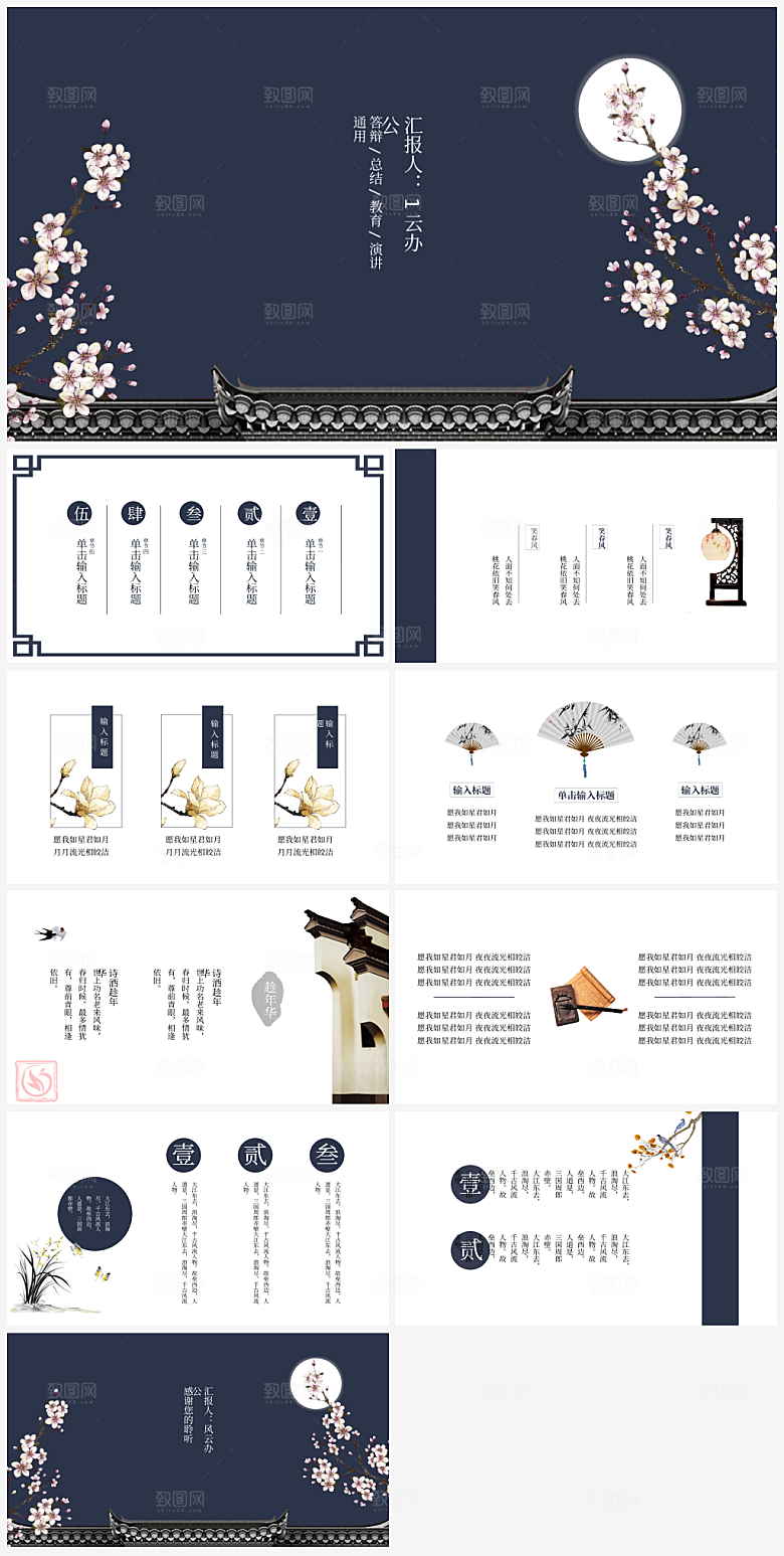 中国风诗词曲五首语文课件PPT模板