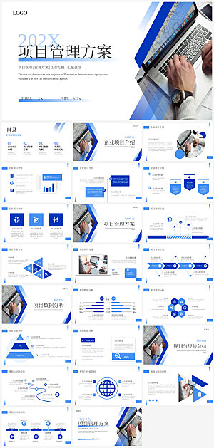 公司项目管理培训PPT模板