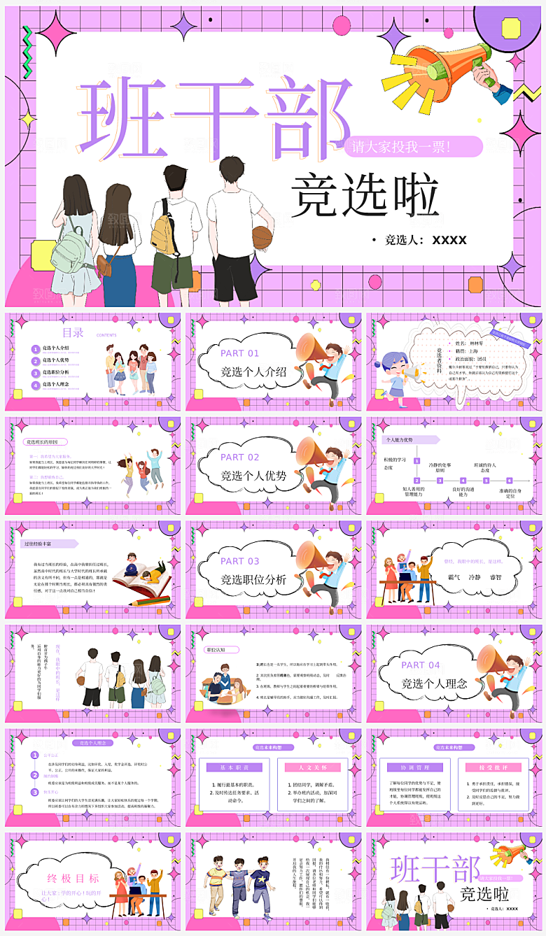 班委竞选学生个人介绍PPT