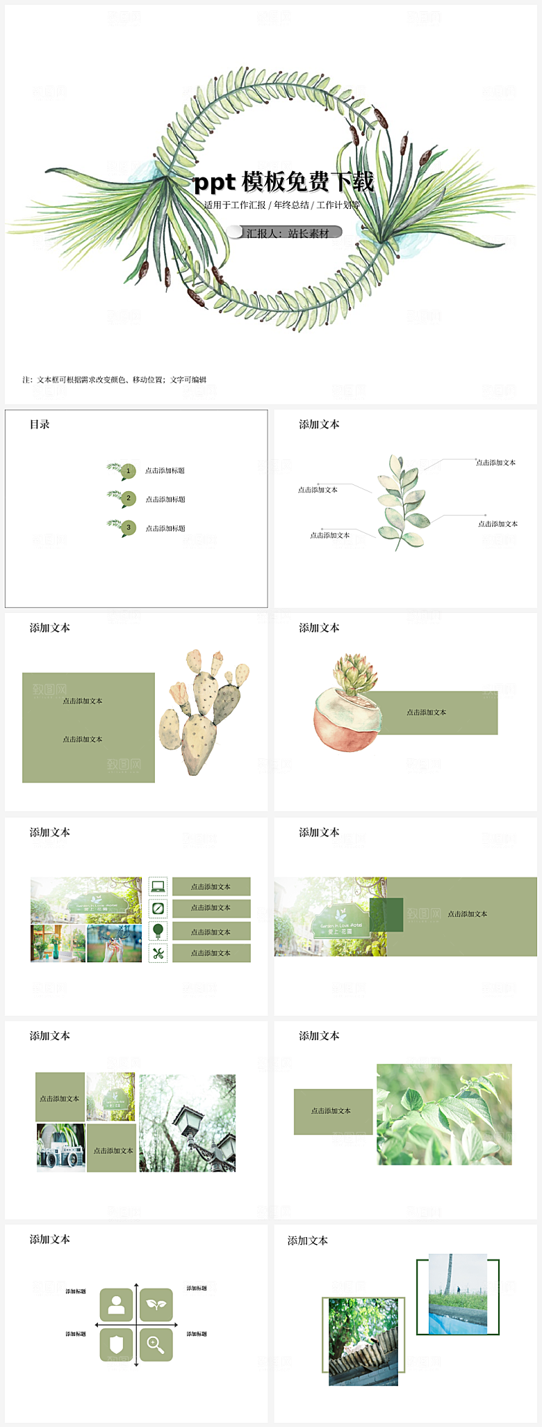 ppt模板免费下载