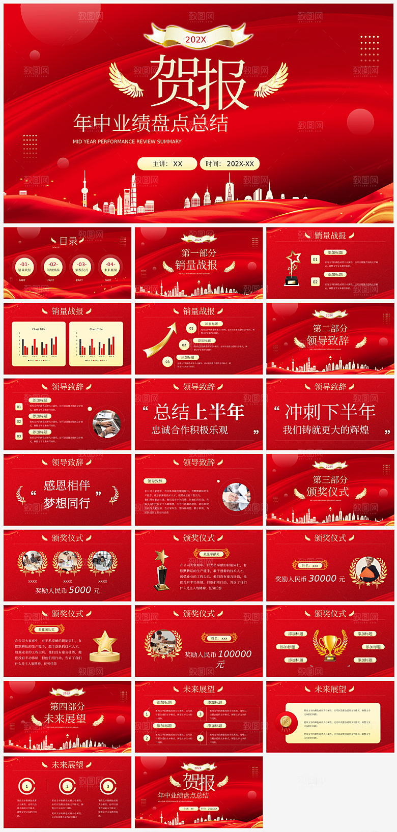 公司喜报通用模板PPT
