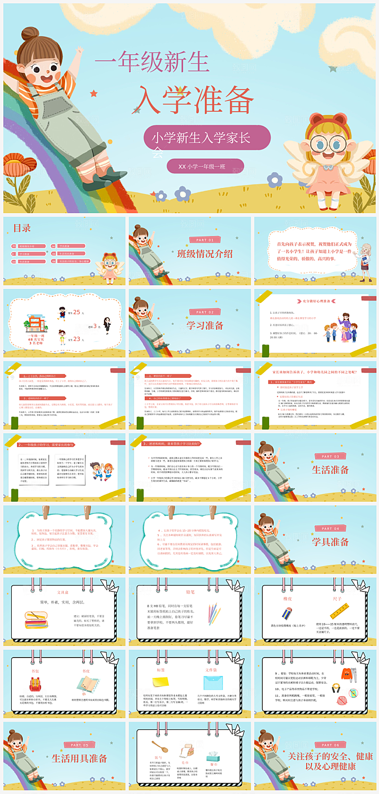 学校学生家长会课件PPT模板