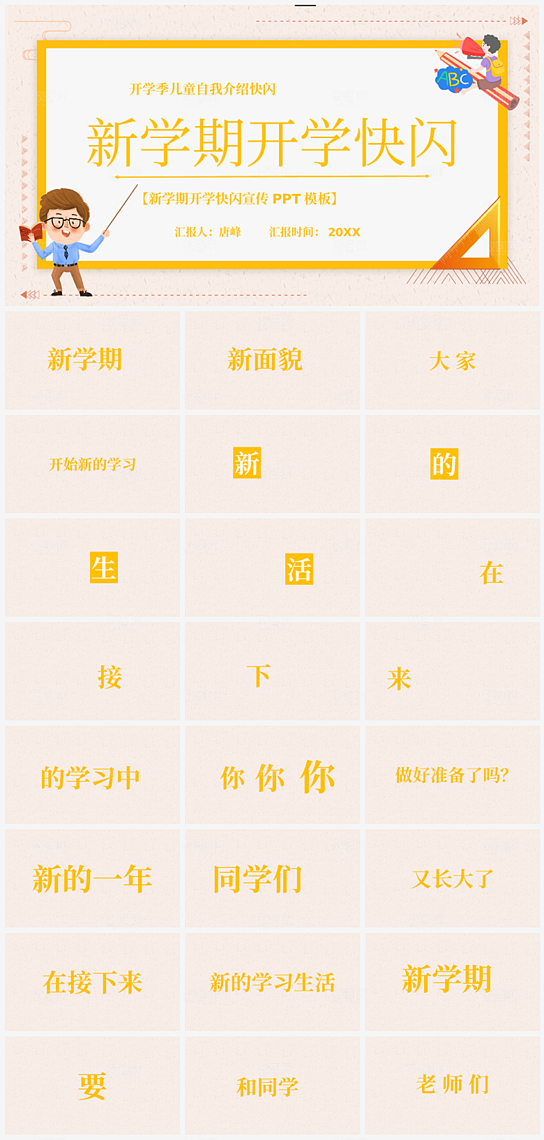 简约大气儿童卡通教师开学培训课件PPT