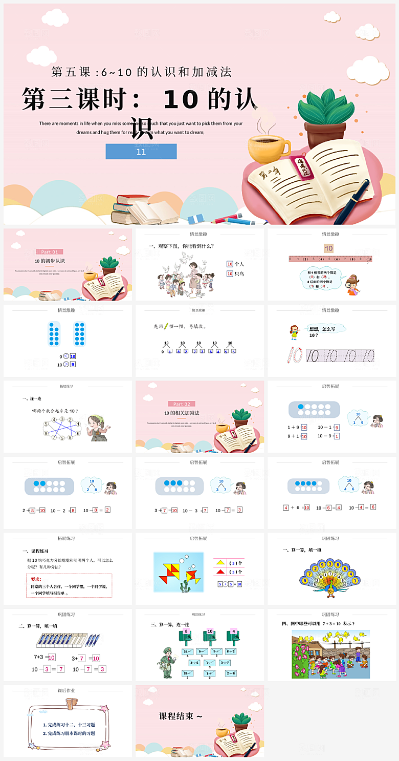 数学课件公开课通用模板PPT