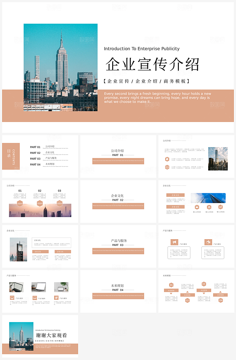 简约高级感公司简介企业宣传介绍PPT