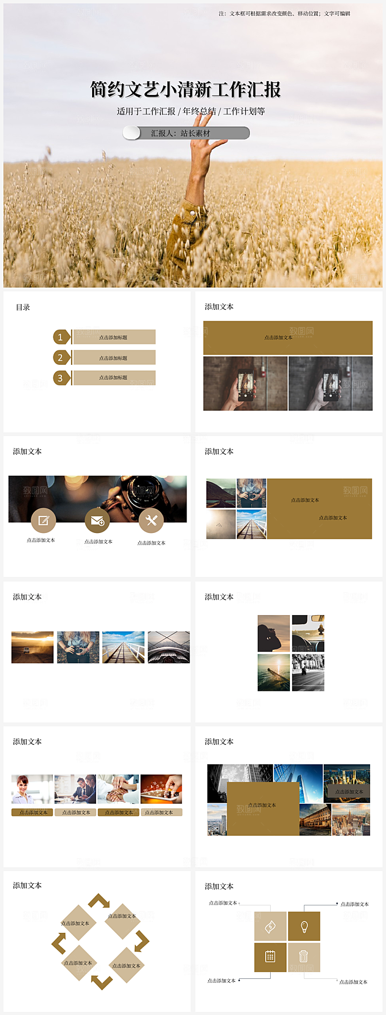 简约文艺小清新工作汇报PPT模板