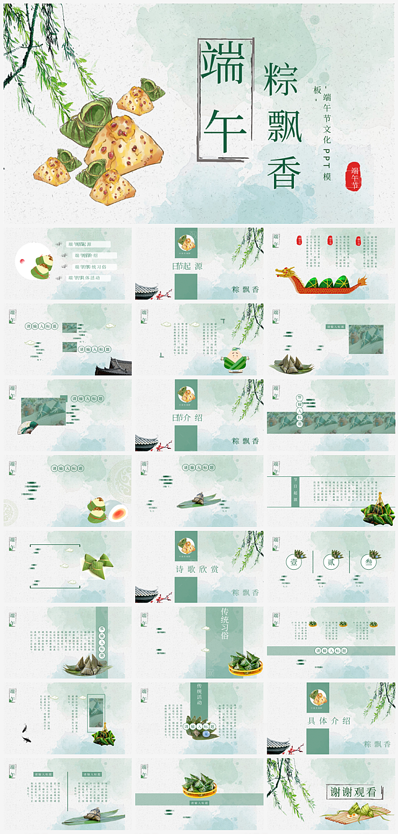 节日端午节宣传介绍PPT