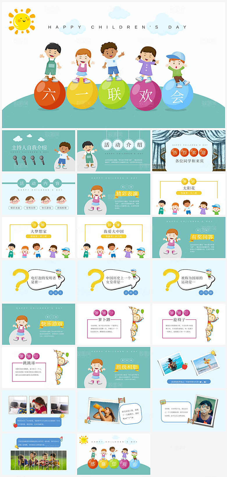 六一儿童节小孩子节日介绍策划通用PPT