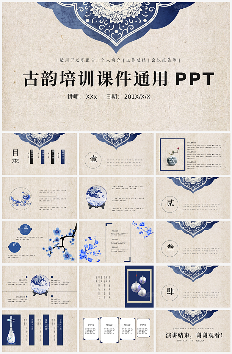 中国文化培训课件
