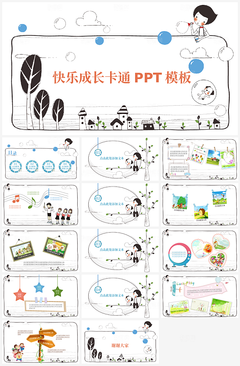 卡通可爱通用行业汇报总结PPT模板