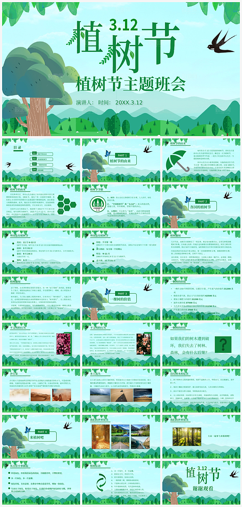 植树节节日宣传PPT